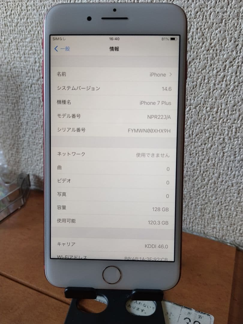 美品iPhone 7 Plus 128GB バッテリー90% simフリー