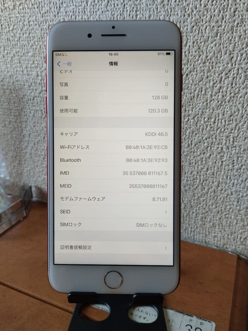 美品iPhone 7 Plus 128GB バッテリー90% simフリー