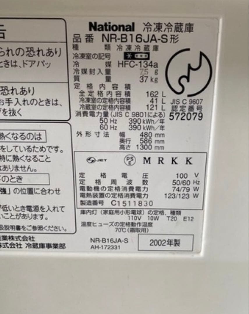 National冷蔵庫162L 薄ピンク色　2002年製