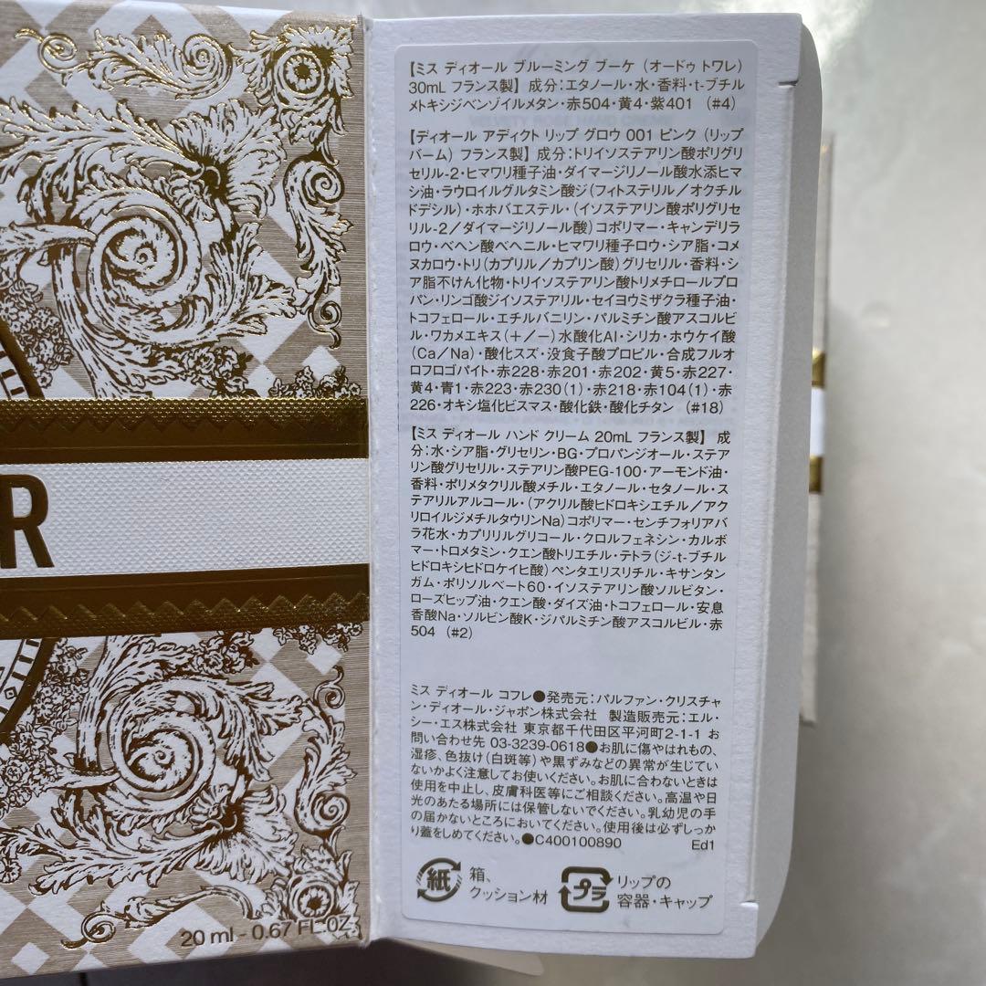 ディオール 香水 Miss Dior Beauty Ritual ギフトセット