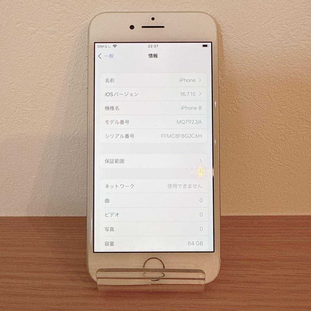 iPhone 8 64GB シルバー SIMフリー バッテリ85%【本体のみ】