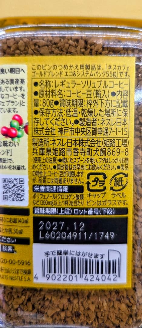 ネスカフェ　ゴールドブレンド80g×24本