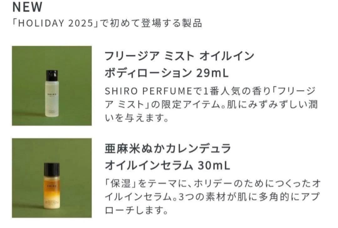 お値下げ中！新品⭐︎shiro 2025ホリデーセット