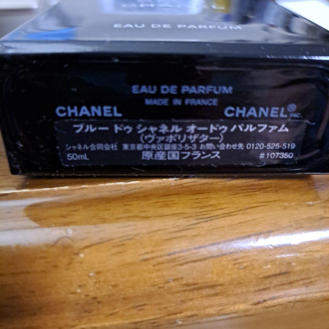 ブルードゥシャネル　オードゥパルファム（ヴァポリザター）50ML