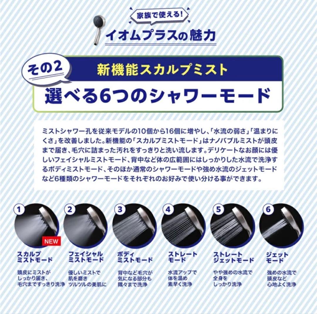 シャワーヘッド 節水 IOM+ イオムプラス