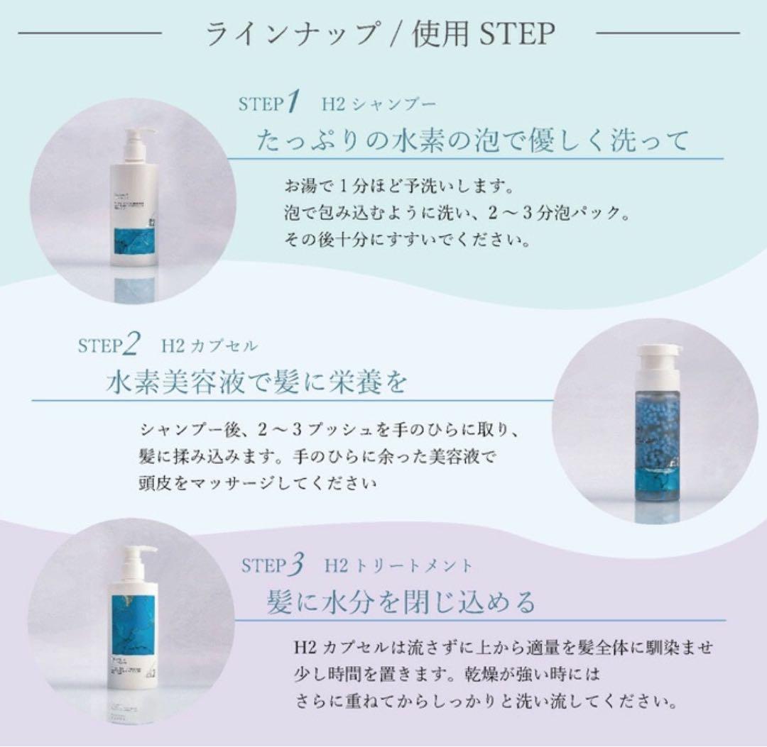 お得！水素シャンプー・カプセル・トリートメント3点セット3回使用のみ