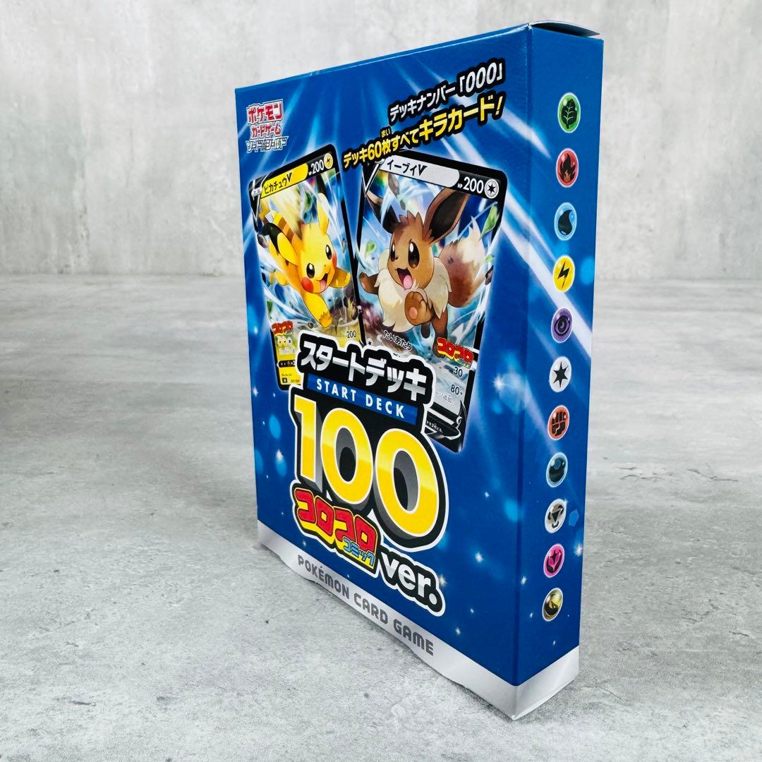 スタートデッキ100 コロコロコミックver. 未開封