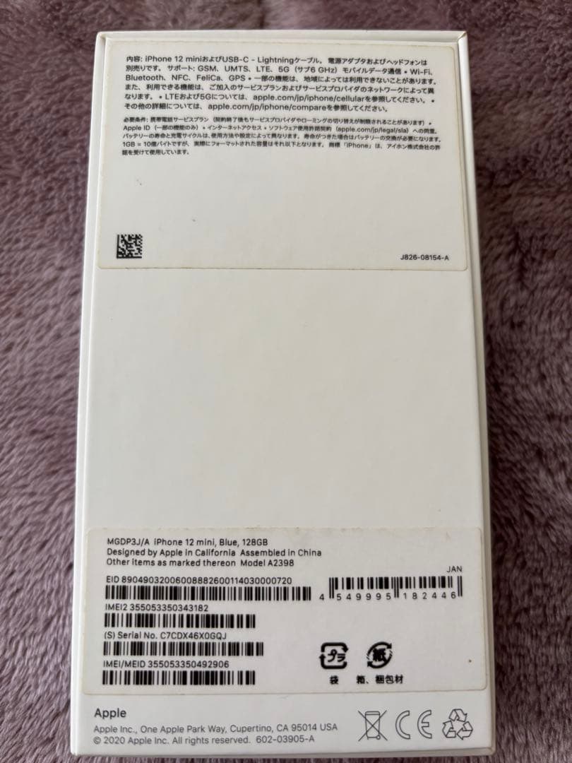 Apple iPhone 12 mini青色 本体 箱付き