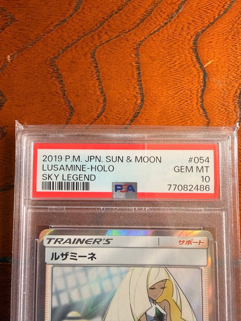 ルザミーネ TR 054/054 PSA10