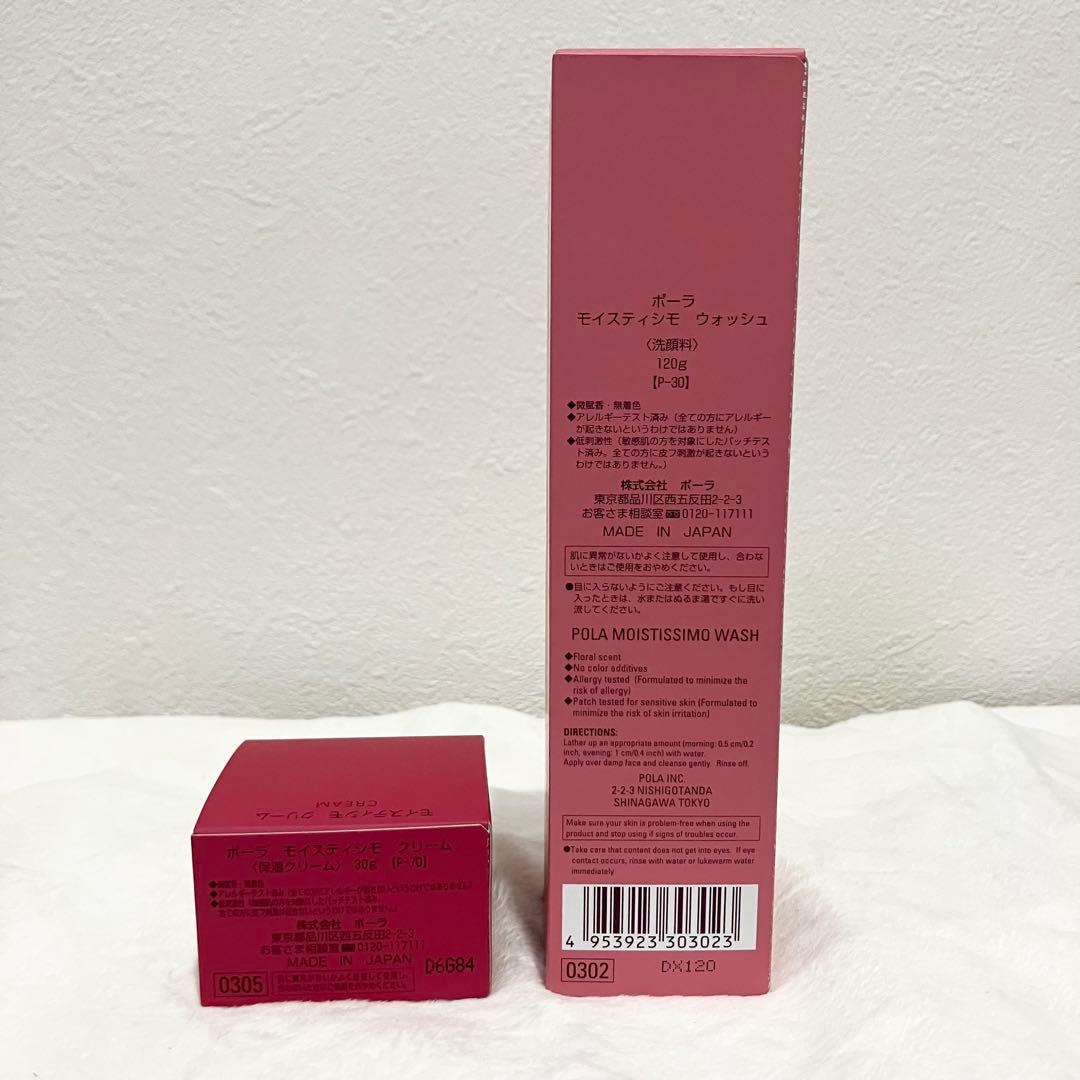 POLA MOISTISSIMO WASH & CREAM セット