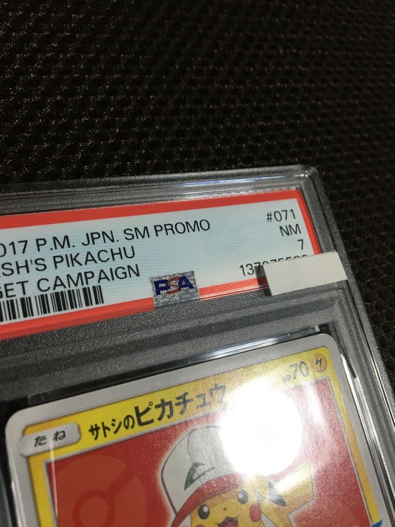 フォローで割引！ ポケモンカード PSA7 サトシのピカチュウ PROMO