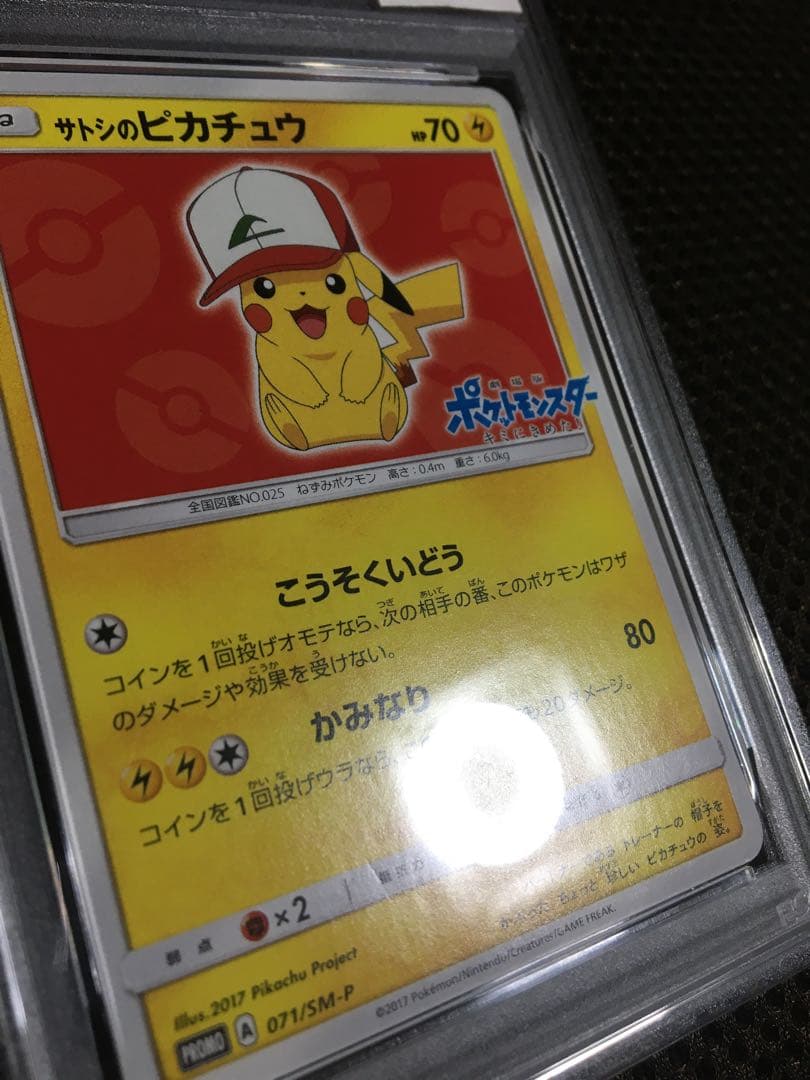 フォローで割引！ ポケモンカード PSA7 サトシのピカチュウ PROMO