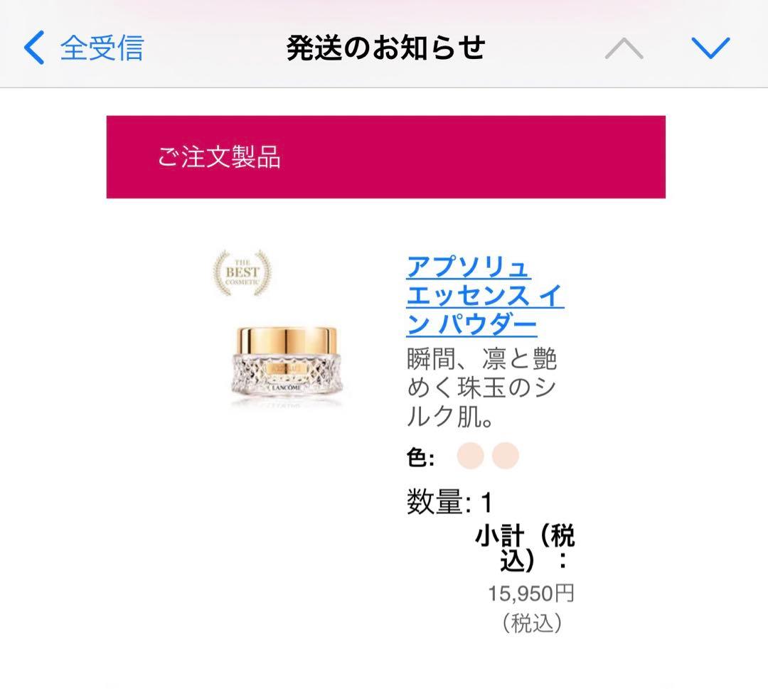LANCÔME アプソリュエッセンスインパウダー