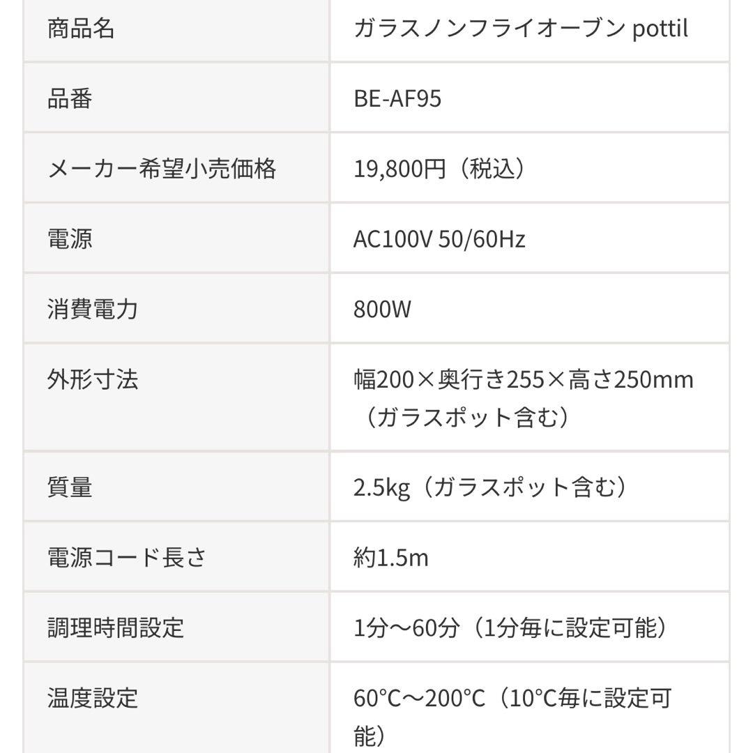 ガラスノンフライオーブン pottil 新品未使用（開封のみ）