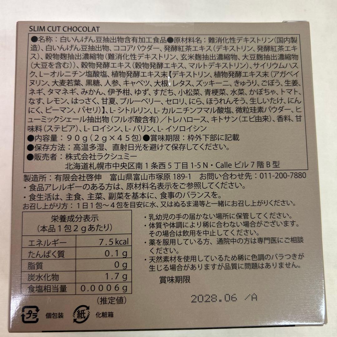 SLIM CUT CHOCOLAT 4箱