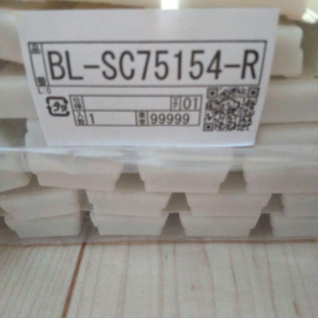 新品未開封 LIXIL 風呂蓋 BL-SC75154-R 巻き型