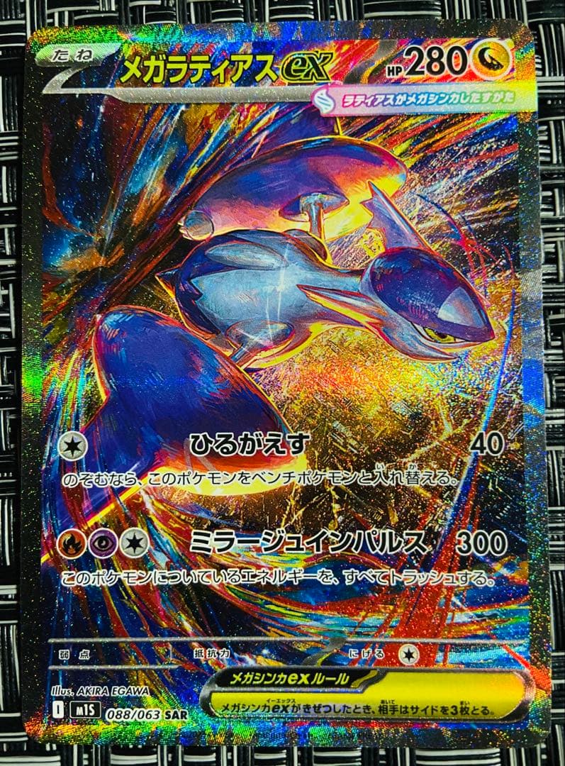 【送料無料】ポケモンカード 「メガラティアス ex」 SAR 単品 ◆美品◆