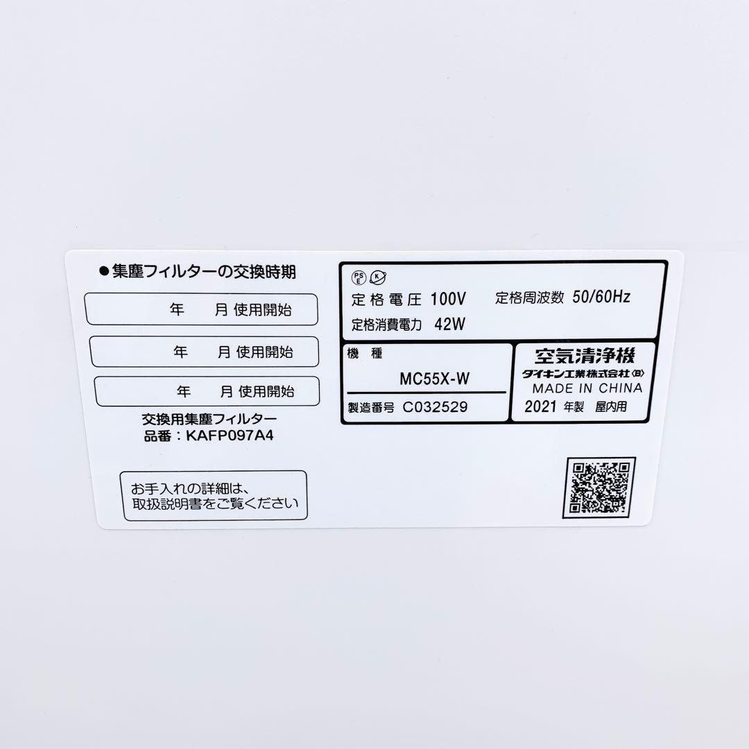 DAIKIN ダイキン 空気清浄機 MC55X-W 100V 42W