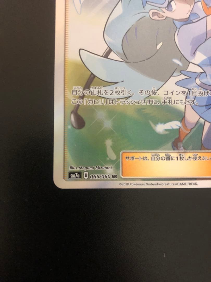 カヒリ SR 迅雷スパーク ポケモンカードゲーム