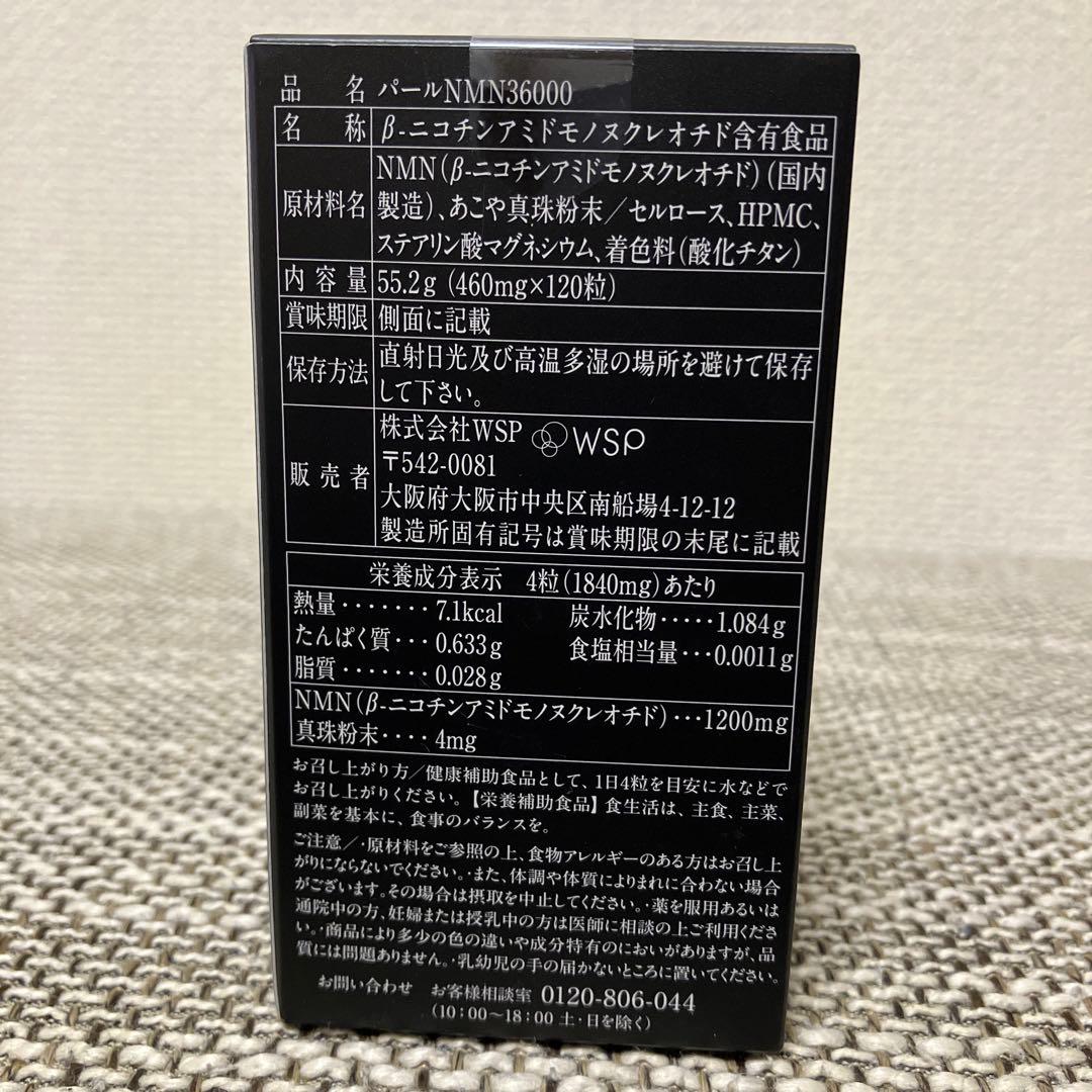 【新品未開封】パールNMN36000 120粒　日本製