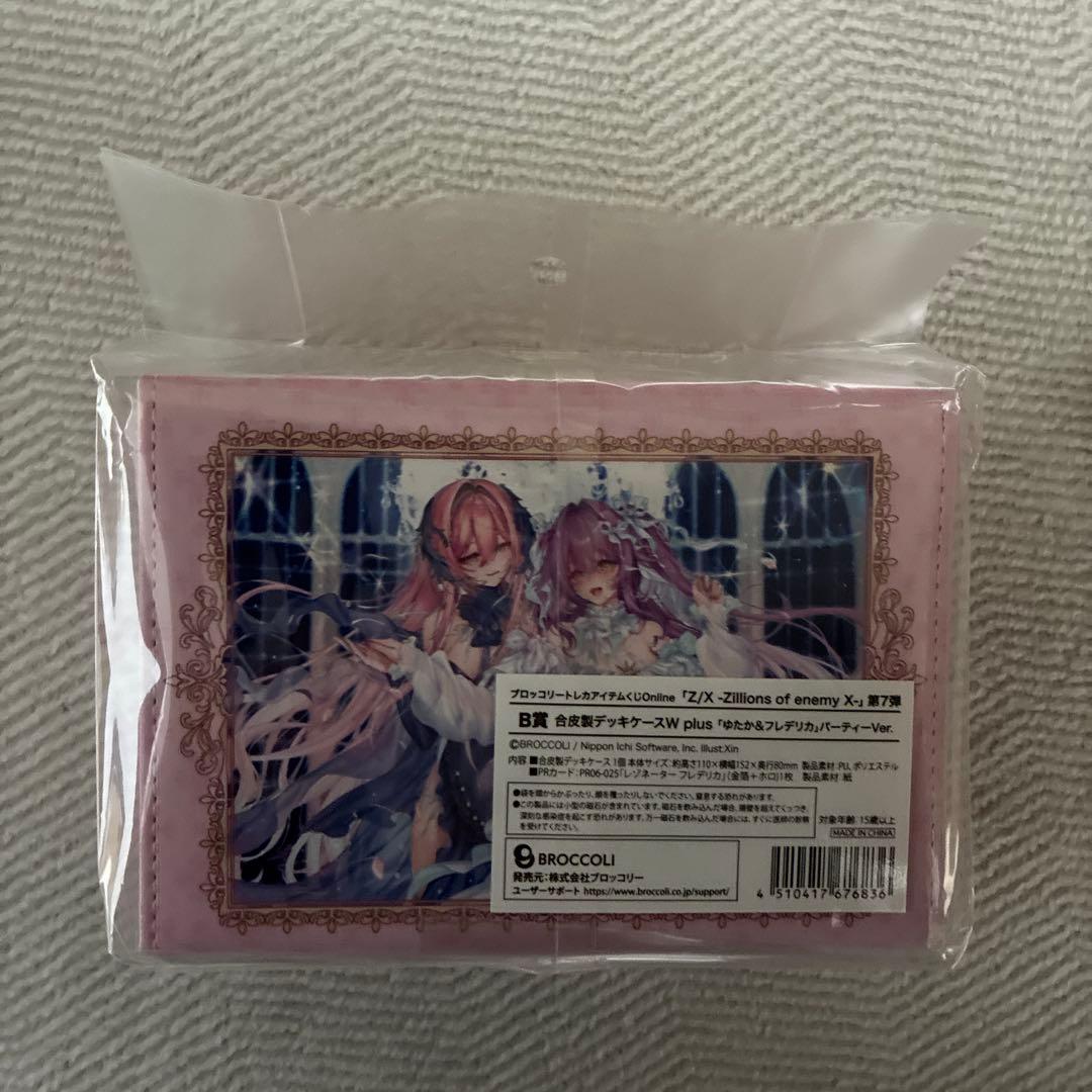 Z/X トレカアイテムくじ B賞　デッキケース「ゆたか&フレデリカ」PRカード付