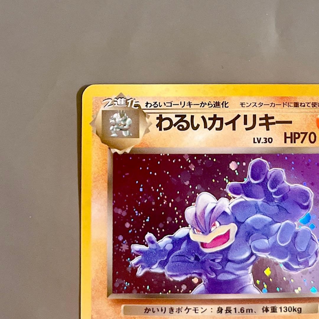 【美品ホロ・旧裏】ポケモンカード わるいカイリキー LV.30 No.068