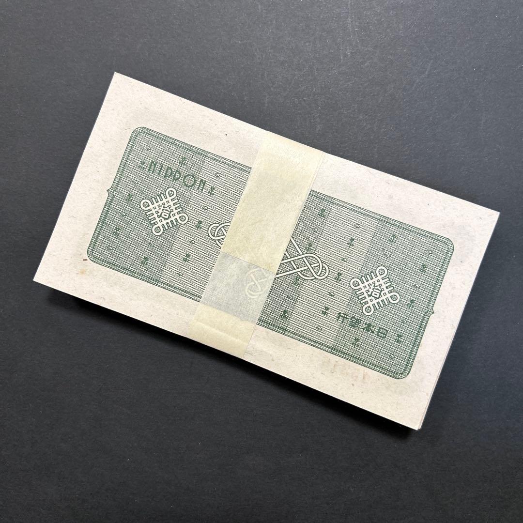 【お値下げ】旧紙幣 日本銀行券 議事堂10円札【未使用100枚束・希少】