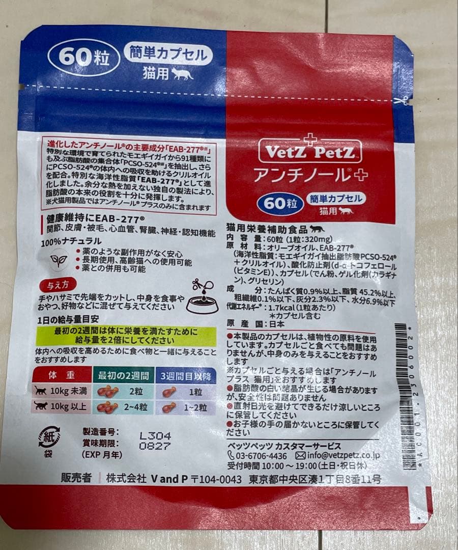 猫用　アンチノール　60粒