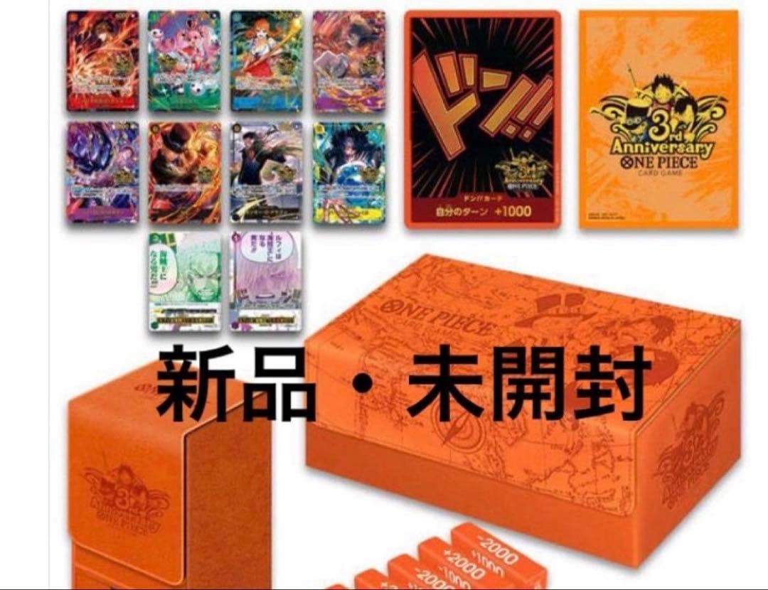 ワンピース カードゲーム 3rdanniversaryセット未開封