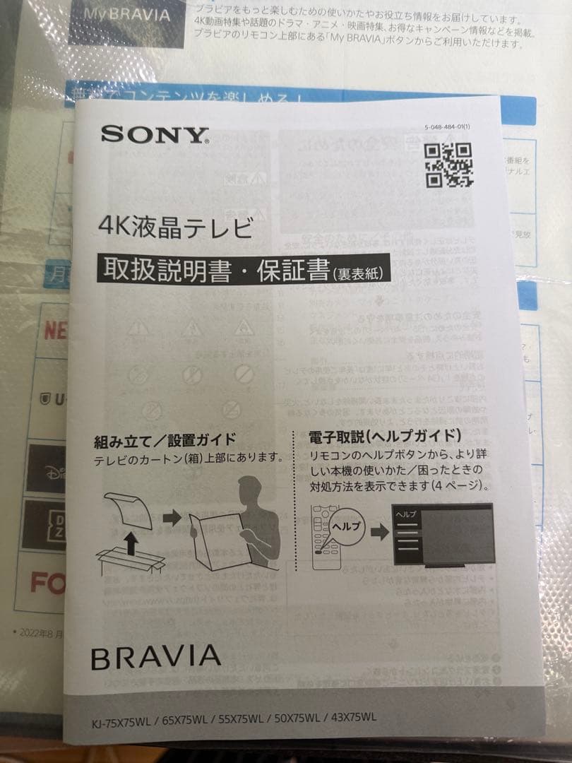 SONY 4K TV BRAVIA 75V型GoogleTV
