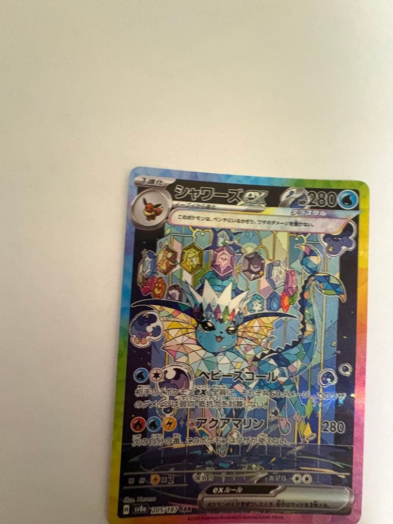 シャワーズex SAR ポケモンカード