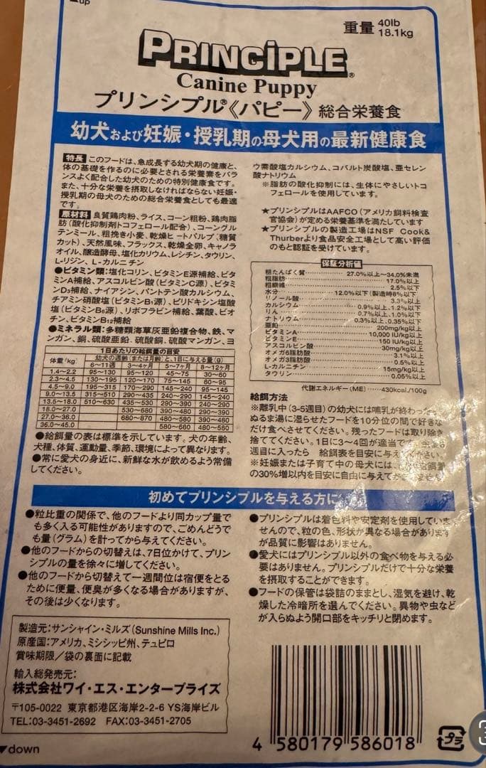 【未開封・正規品】プリンシプル 9.05kg×1袋