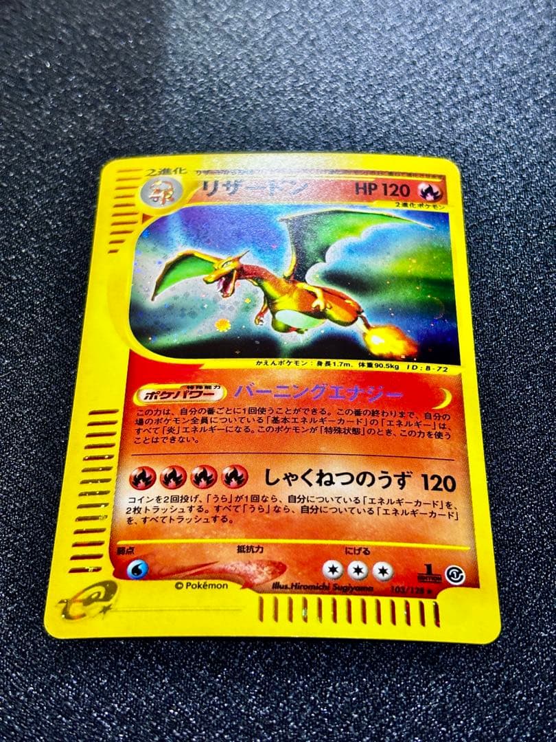 【本日限定/旧裏/ポケモンカードe】かえんリザードン　リザードンeセット