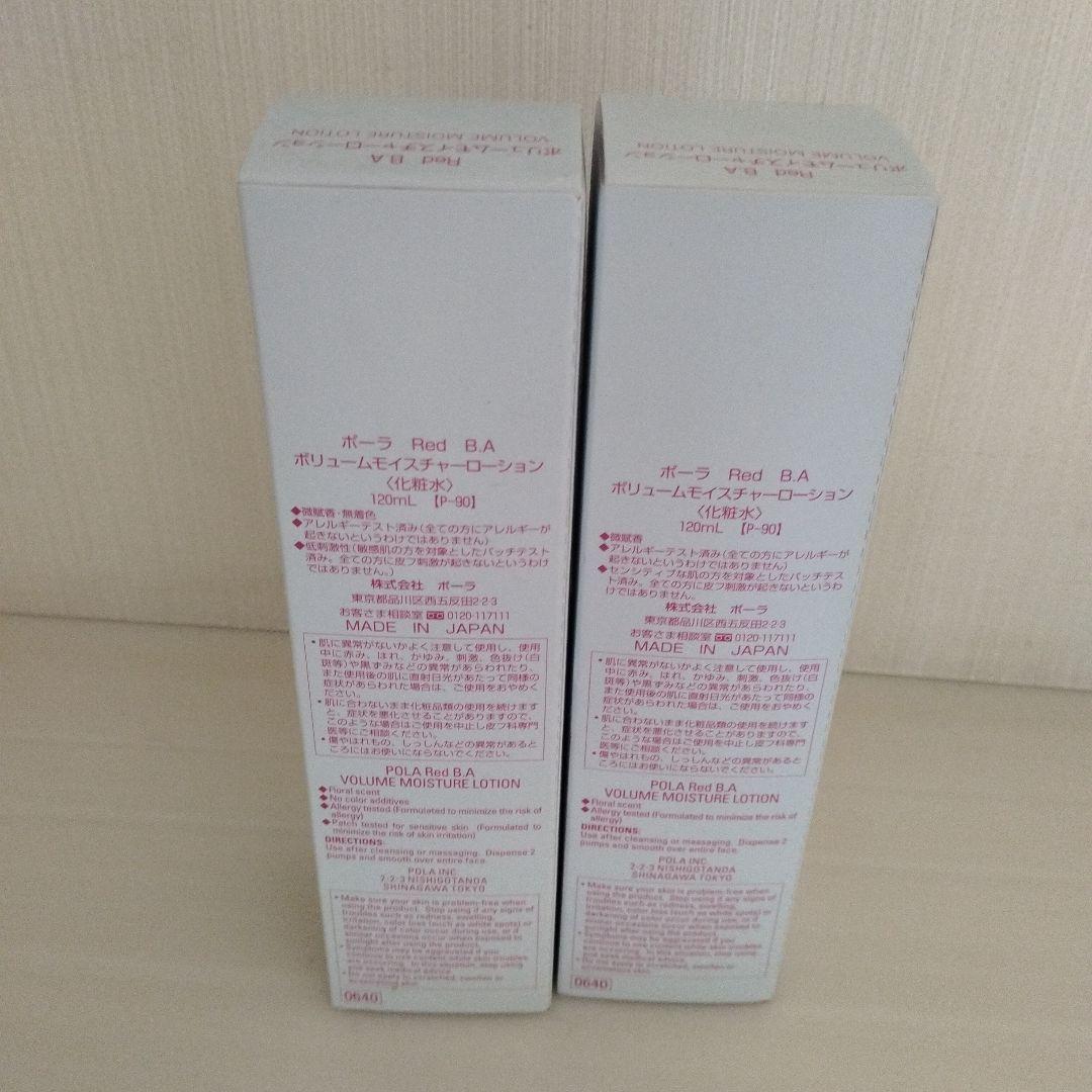 ポーラBA 120ml 化粧水　２つセット