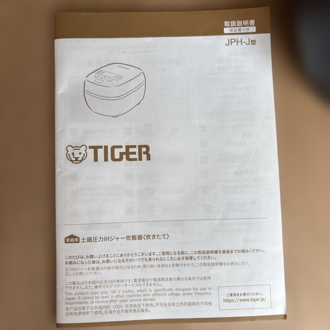 タイガー炊飯器　土鍋圧力IHジャー炊飯器