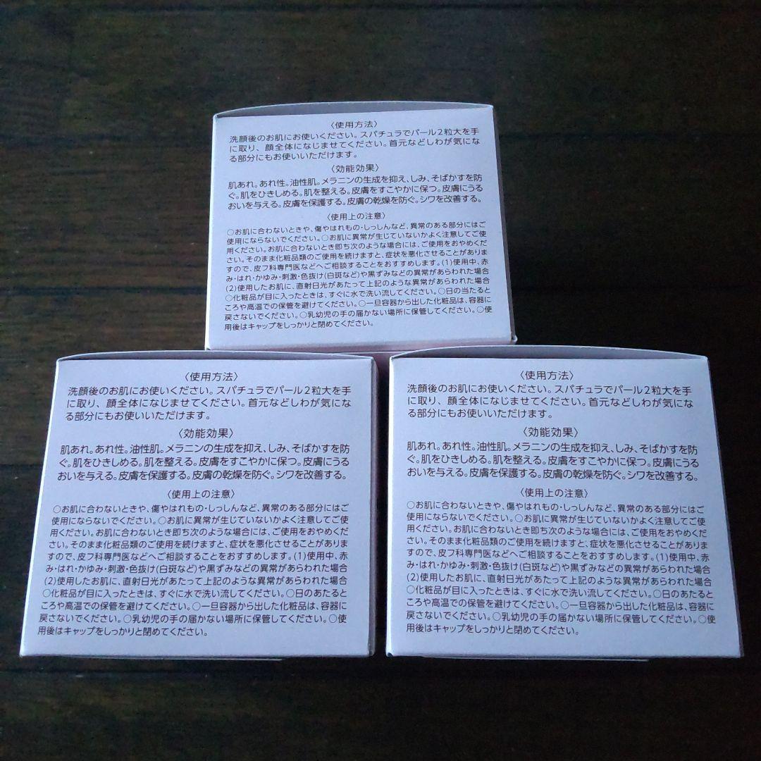 新品、未開封　美・皇潤パーフェクト リンクルクリアクリーム 50g ３点