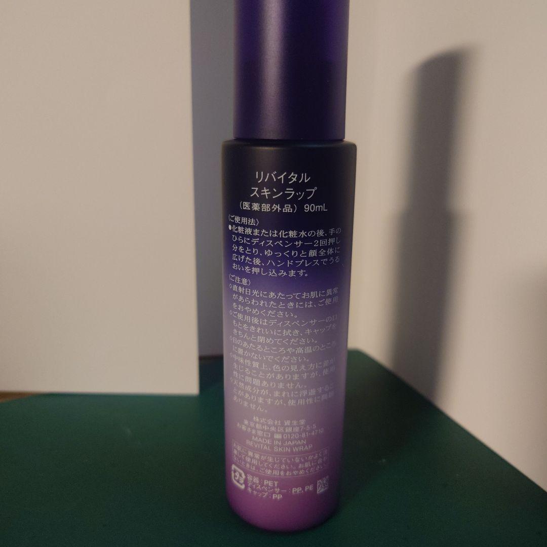 資生堂 リバイタル スキンラップ 本体 90ml