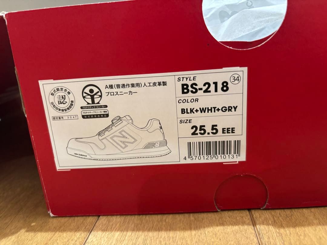 New Balance BS-218 安全靴 25.5EEE