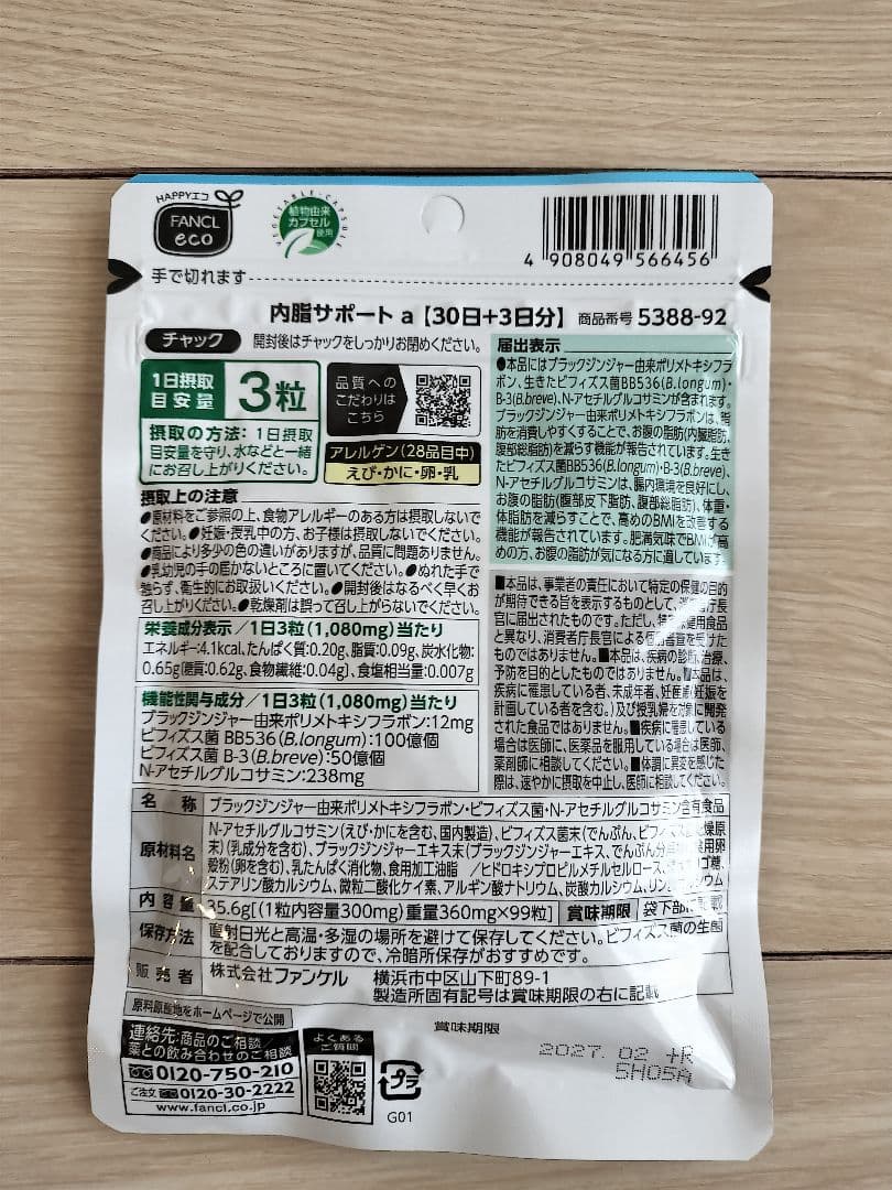 330日分【33日分×10袋】ファンケル 内脂サポート 330日分 10%増量