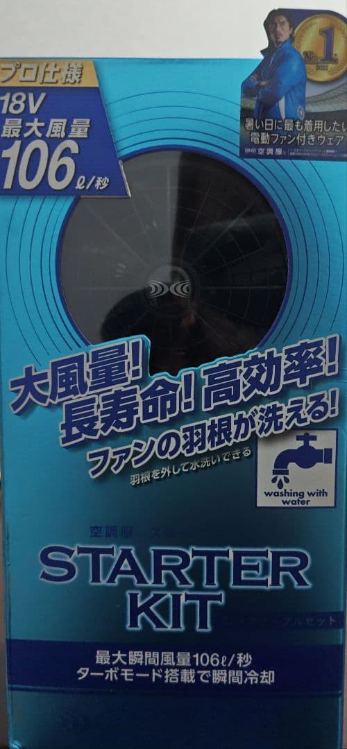 空調服 スターターキットSK23011 ファンバッテリーセット　熱中症対策