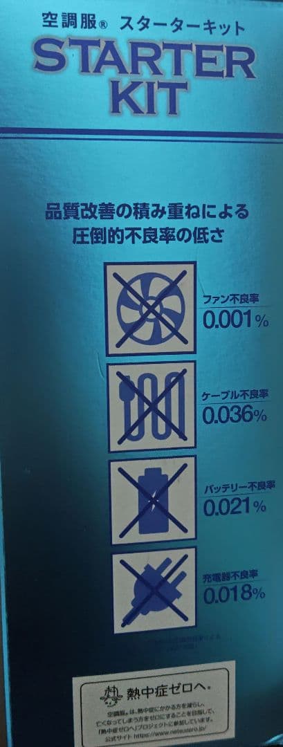 空調服 スターターキットSK23011 ファンバッテリーセット　熱中症対策