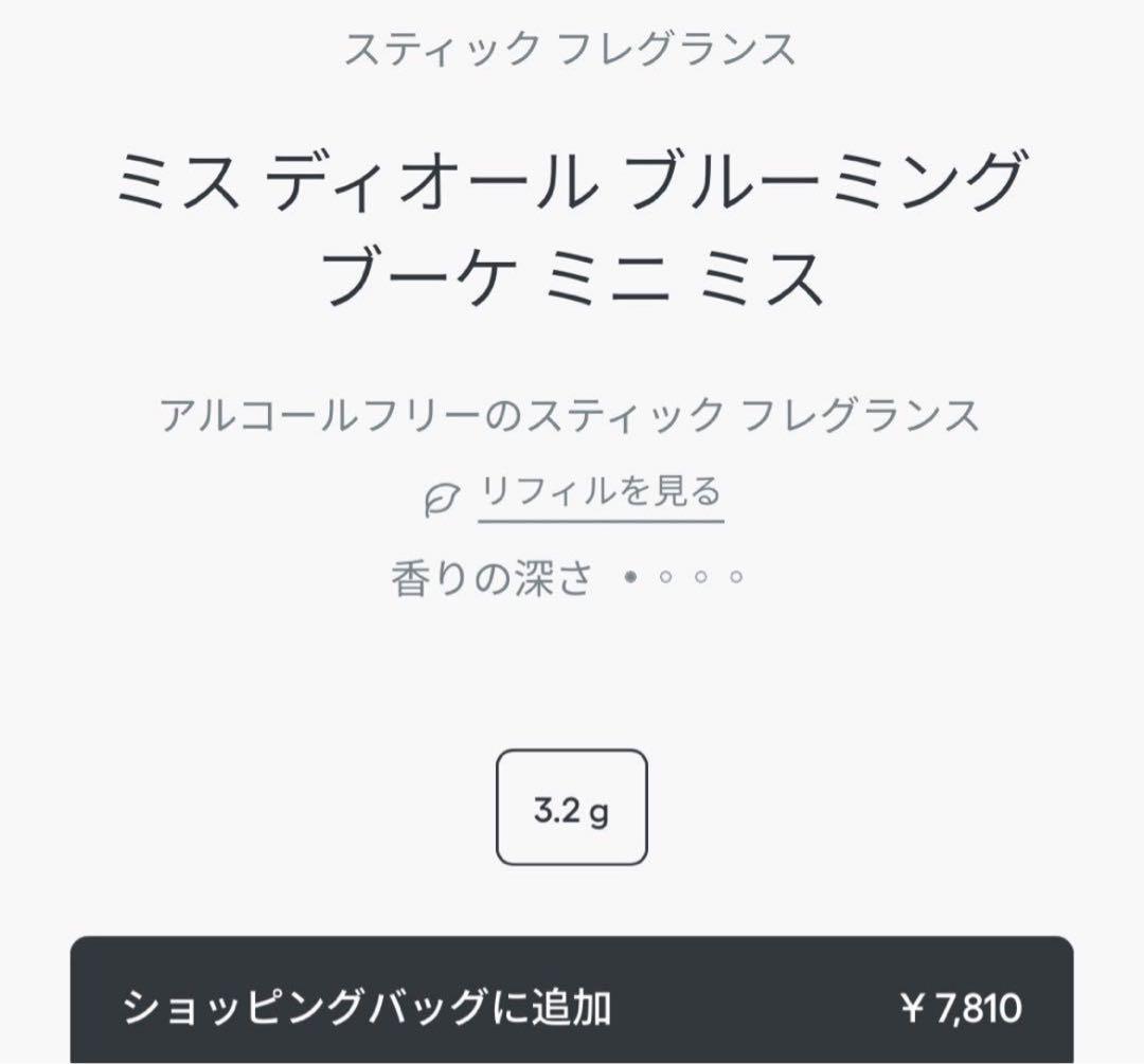 未使用ディオール　ミスディオールミニミス 2本セット
