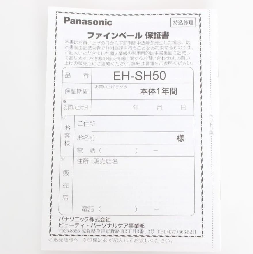 Panasonic ファインベール EH-SH50-S シルバー シャワーヘッド
