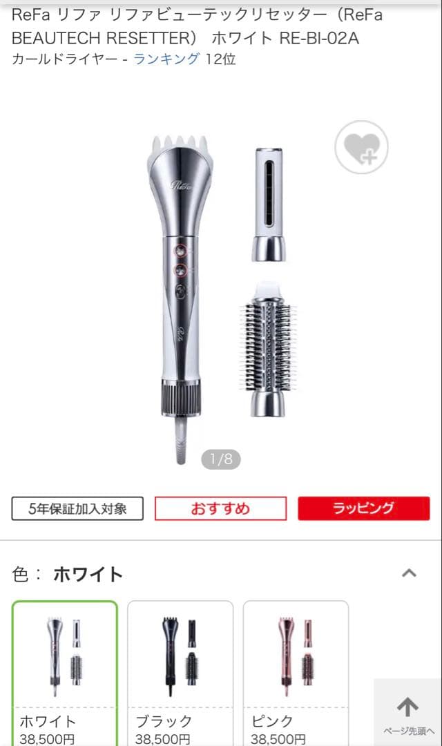 ReFa BEAUTECH RESETTER RE-BI-02A ホワイト