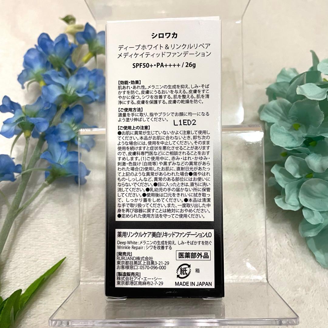 ハクアリードホワイトニングモイスチャーライジングエッセンシャルクリーム、ファンデ