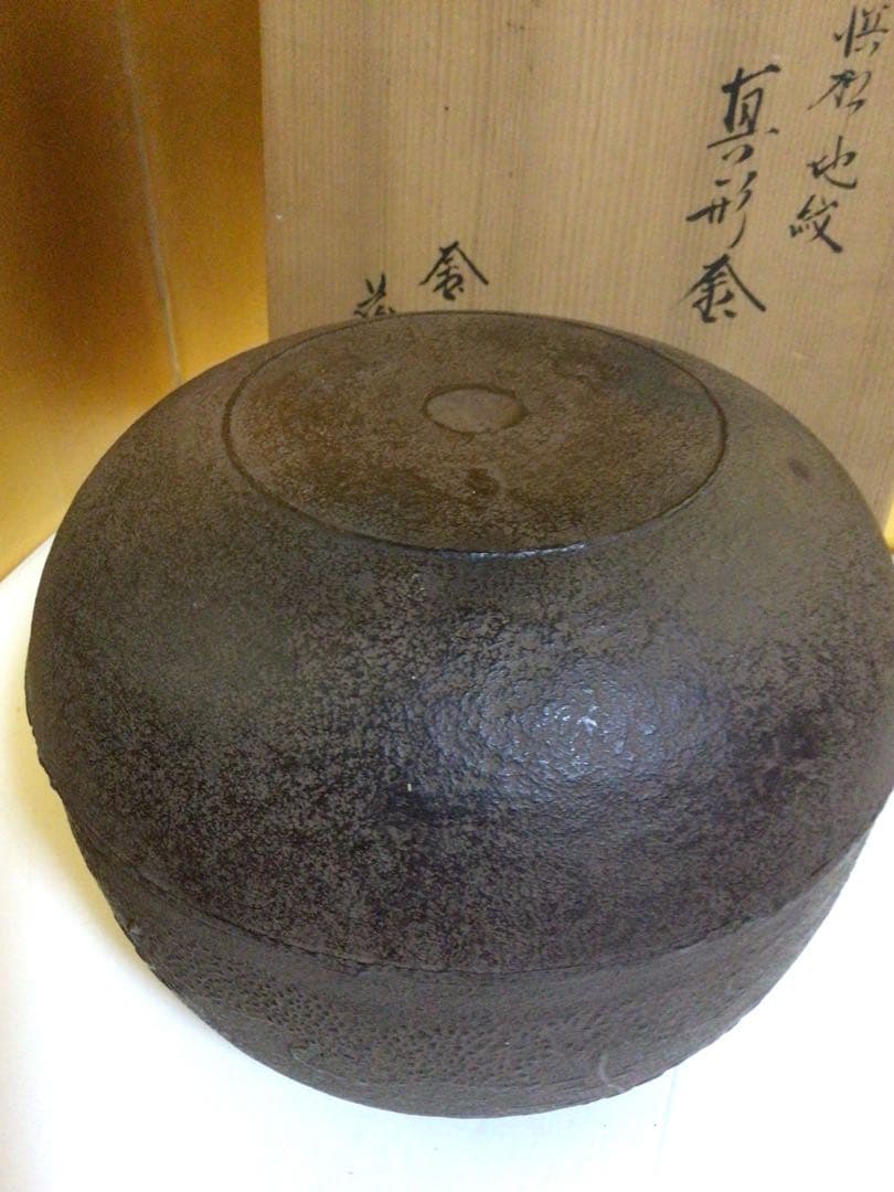 茶道具 釜『浜松地紋』共箱付き