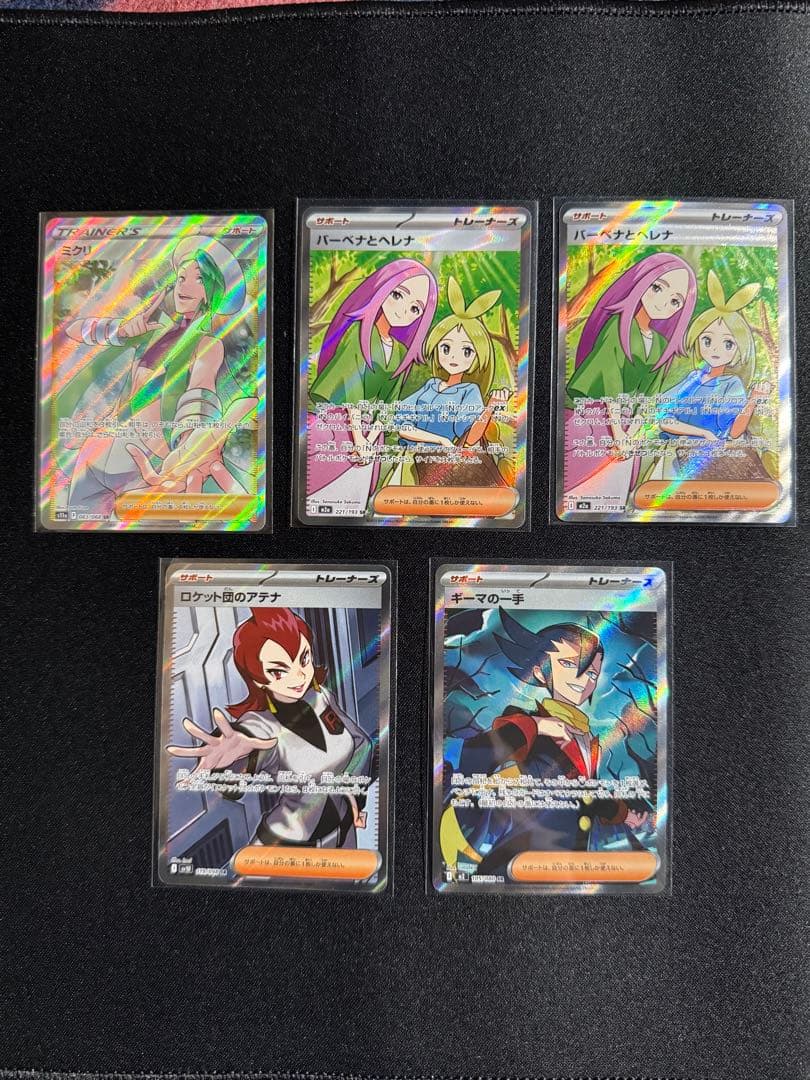 ポケモンカードSR、MA、CHR、UR まとめ売り 23枚セット