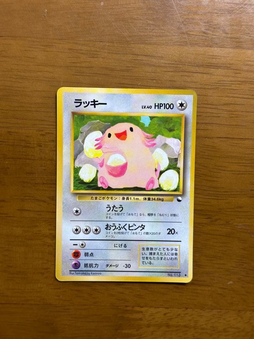 旧裏　ポケモンカード　ラッキー