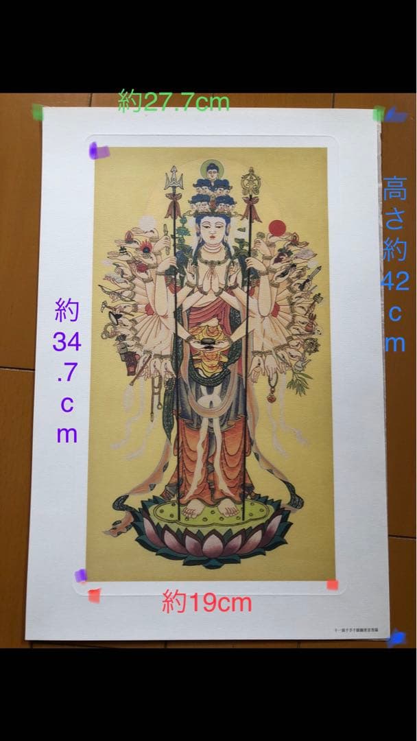 十一面千手千眼觀世音菩薩