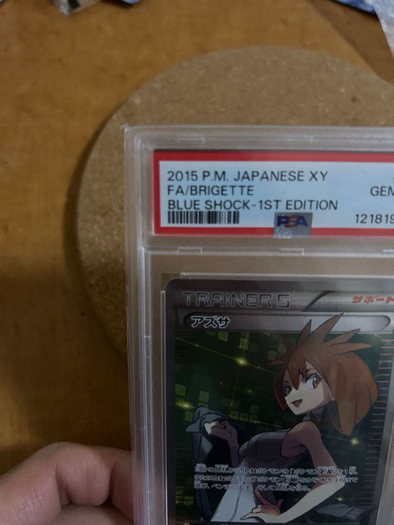 アズサ　sr psa10
